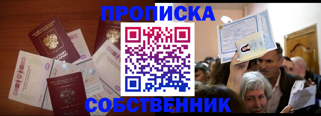 временная регистрация для всех в Осе