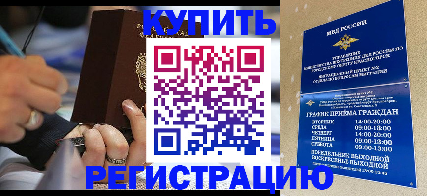 временная регистрация 2025 в Осе