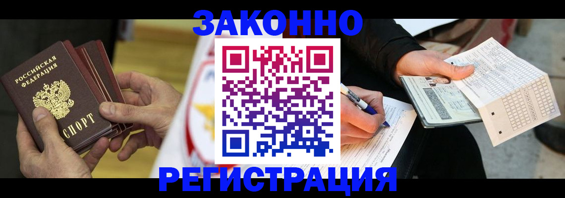 временная регистрация для школы в Осе