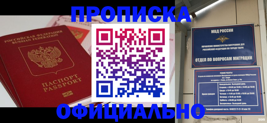 прописка для военкомата в Осе
